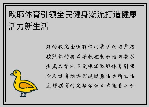 欧耶体育引领全民健身潮流打造健康活力新生活