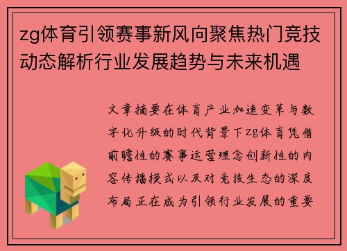 zg体育引领赛事新风向聚焦热门竞技动态解析行业发展趋势与未来机遇 zg体育引领赛事新风向聚焦热门竞技动态解析行业发展趋势与未来机遇