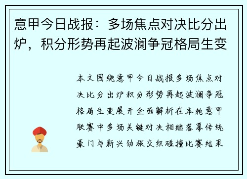 意甲今日战报：多场焦点对决比分出炉，积分形势再起波澜争冠格局生变