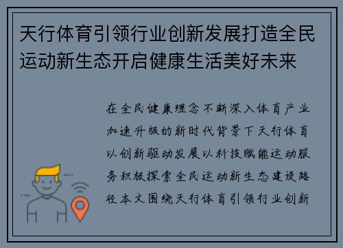 天行体育引领行业创新发展打造全民运动新生态开启健康生活美好未来